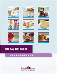 美国乳品配料新蓝图